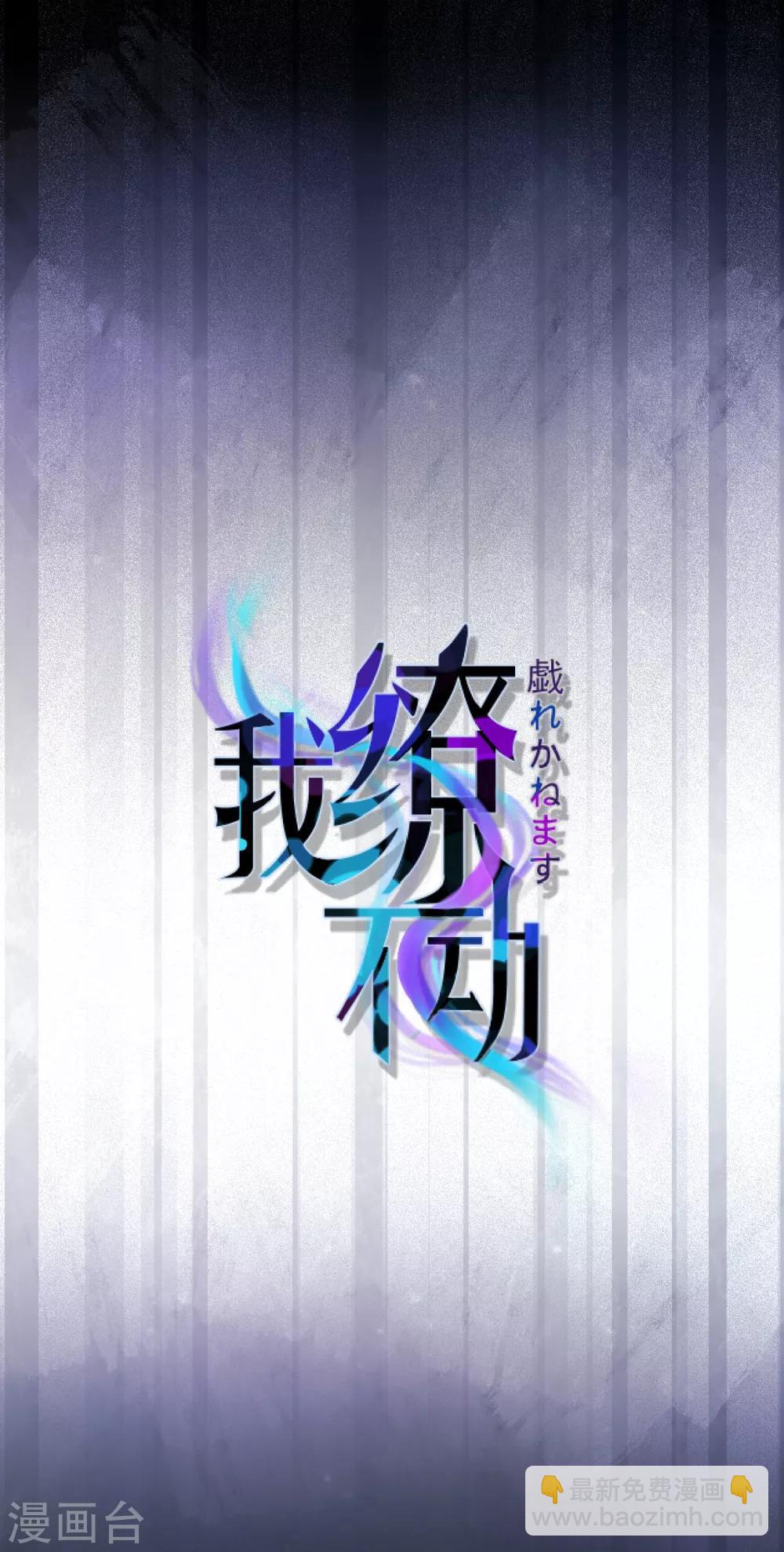 第19话 亲啊！3