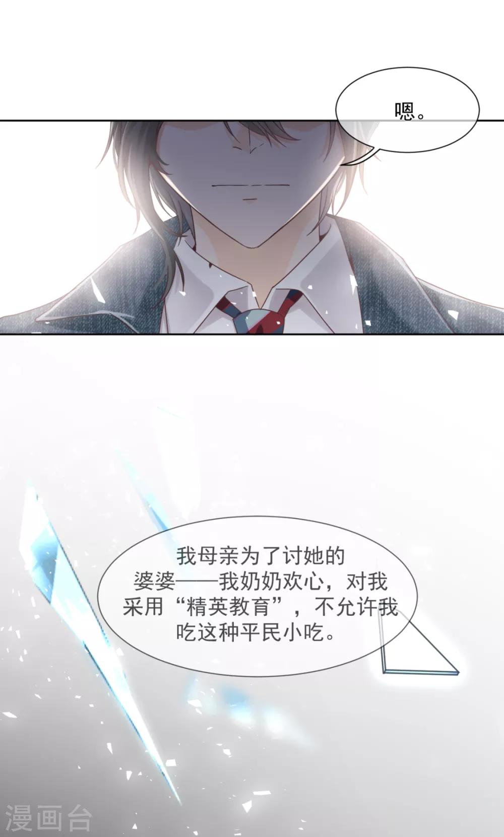 第18话 他是我撩不动的那种11