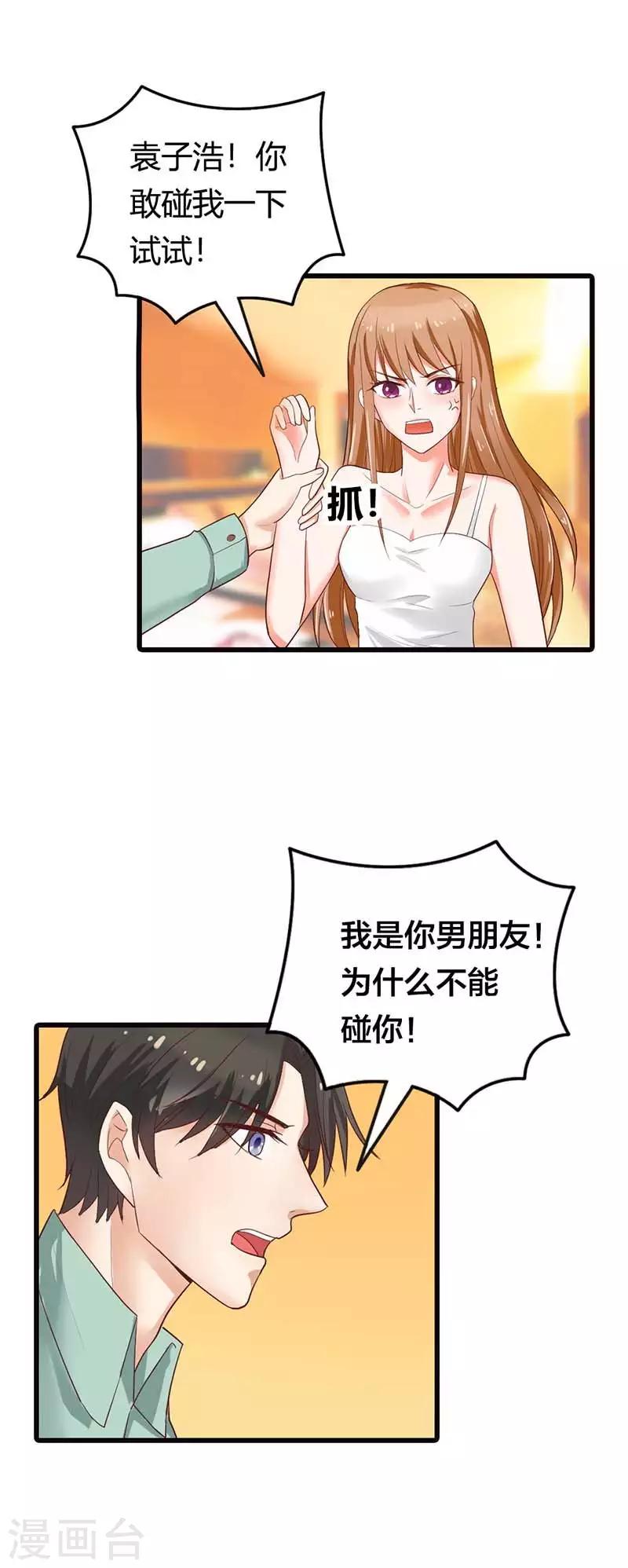 第25话 你给我住手啊！0