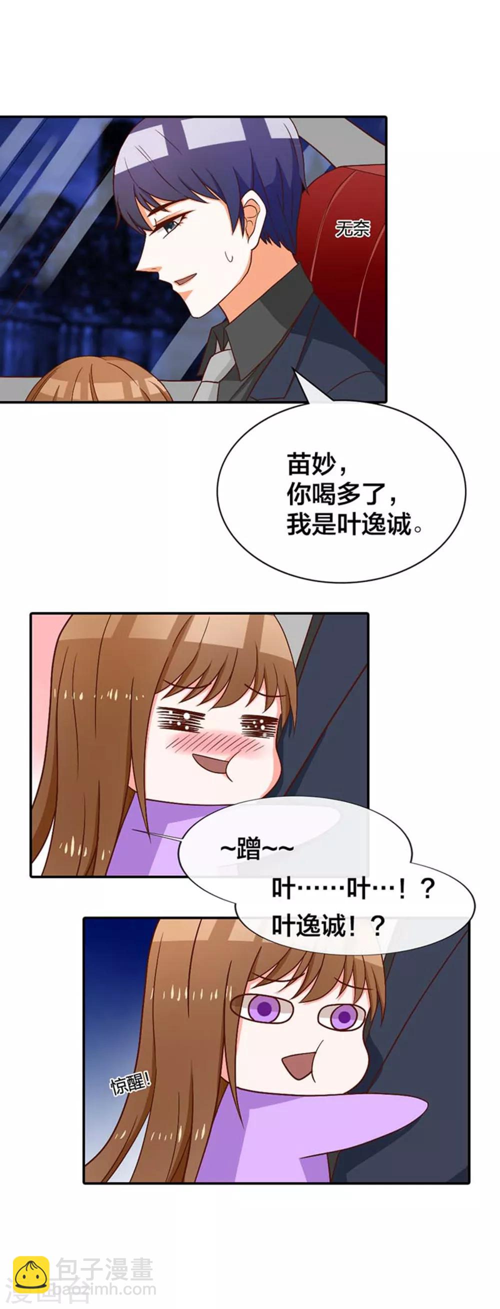 第3话 对顶头上司耍流氓？4