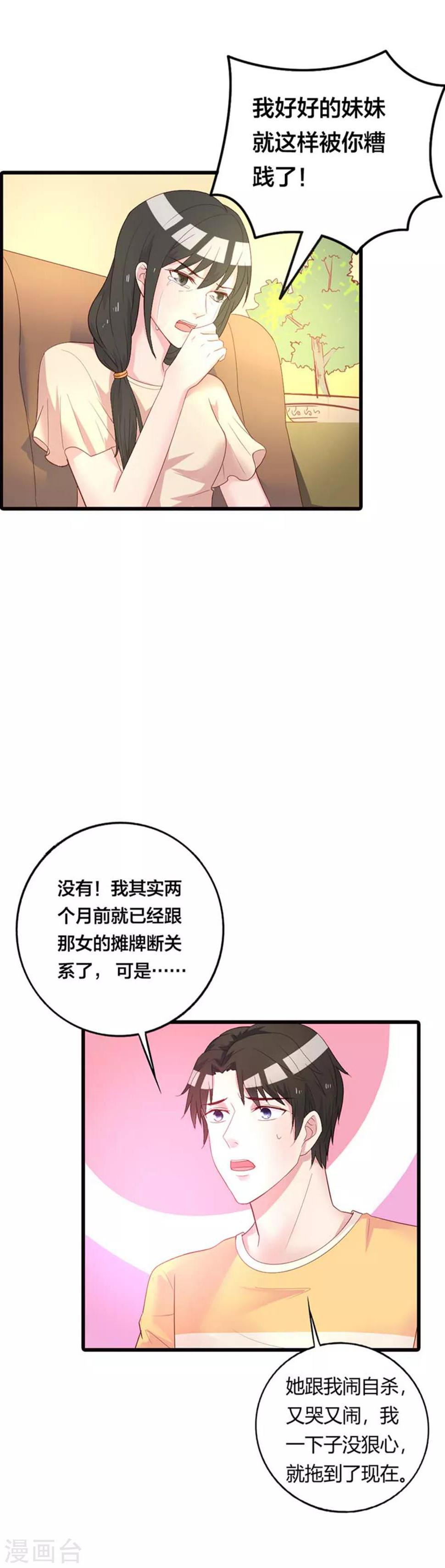 第20话 不原谅我就死给你看1