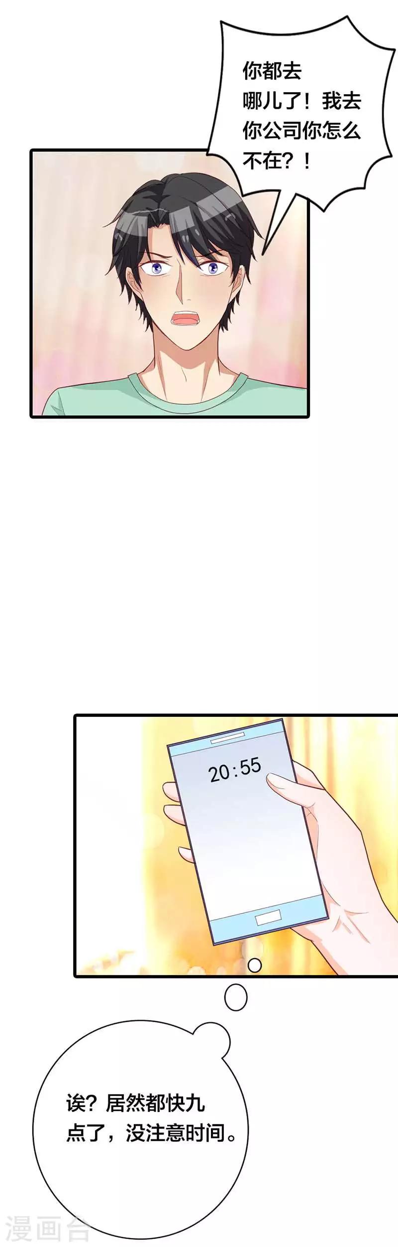第23话 谢绝他的心意12