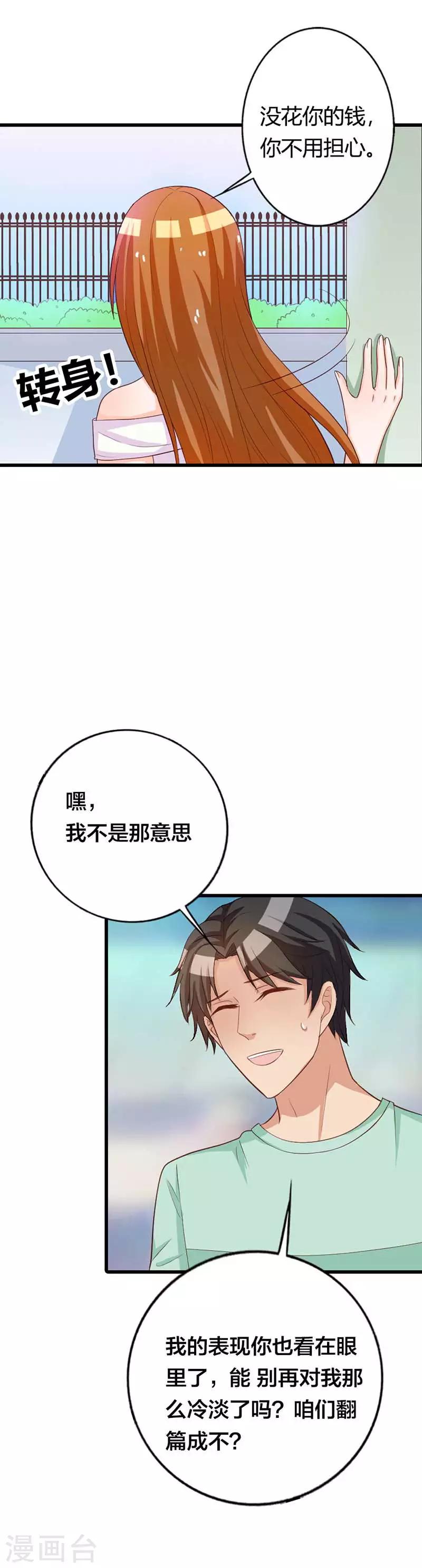 第24话 你给我滚开4