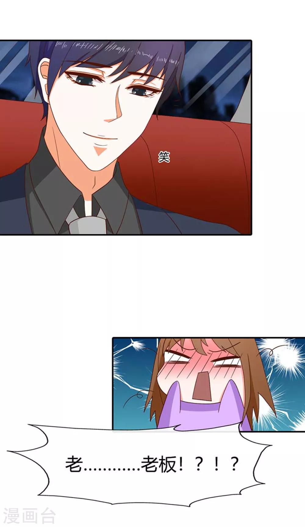 第3话 对顶头上司耍流氓？5