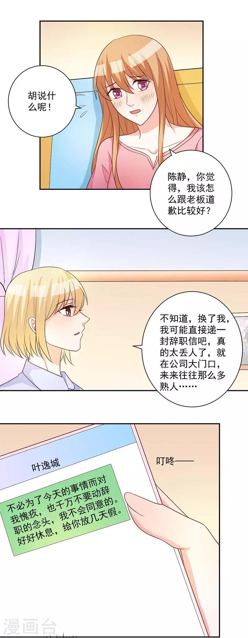 第30话 他不会真的喜欢你吧？4