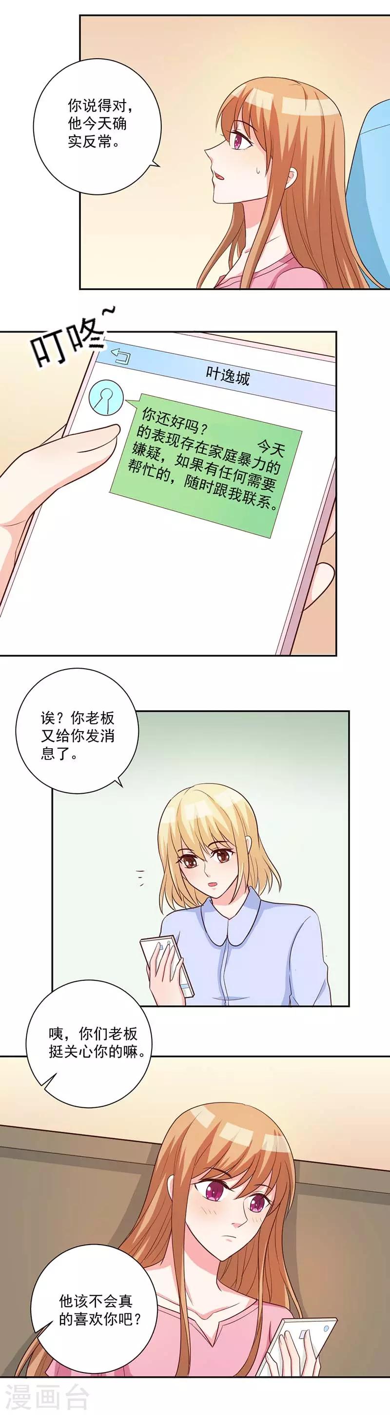 第30话 他不会真的喜欢你吧？3