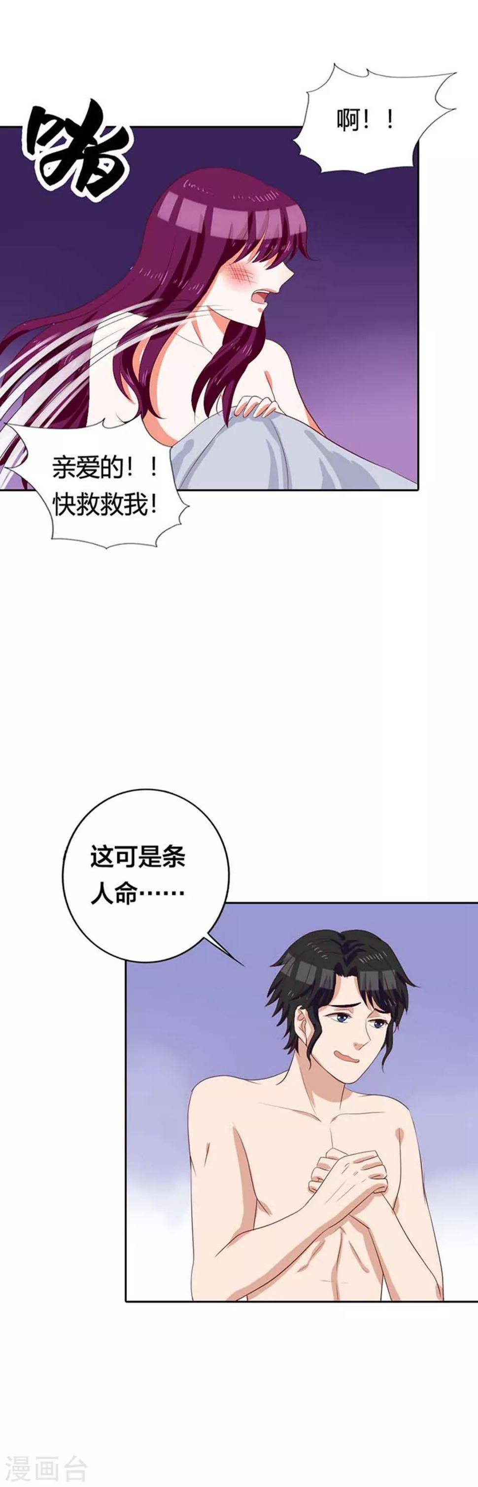 第11话 穿好衣服滚出来！3