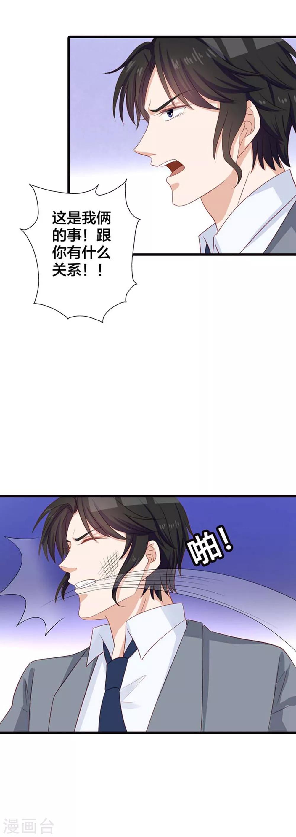 第12话 你出轨还有理了？8