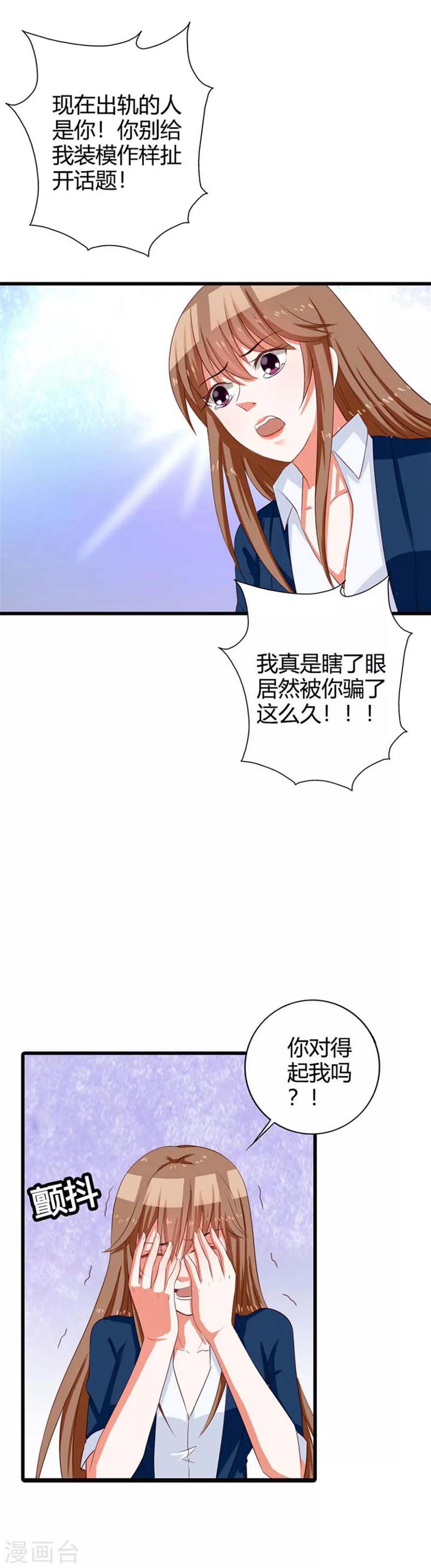 第12话 你出轨还有理了？4