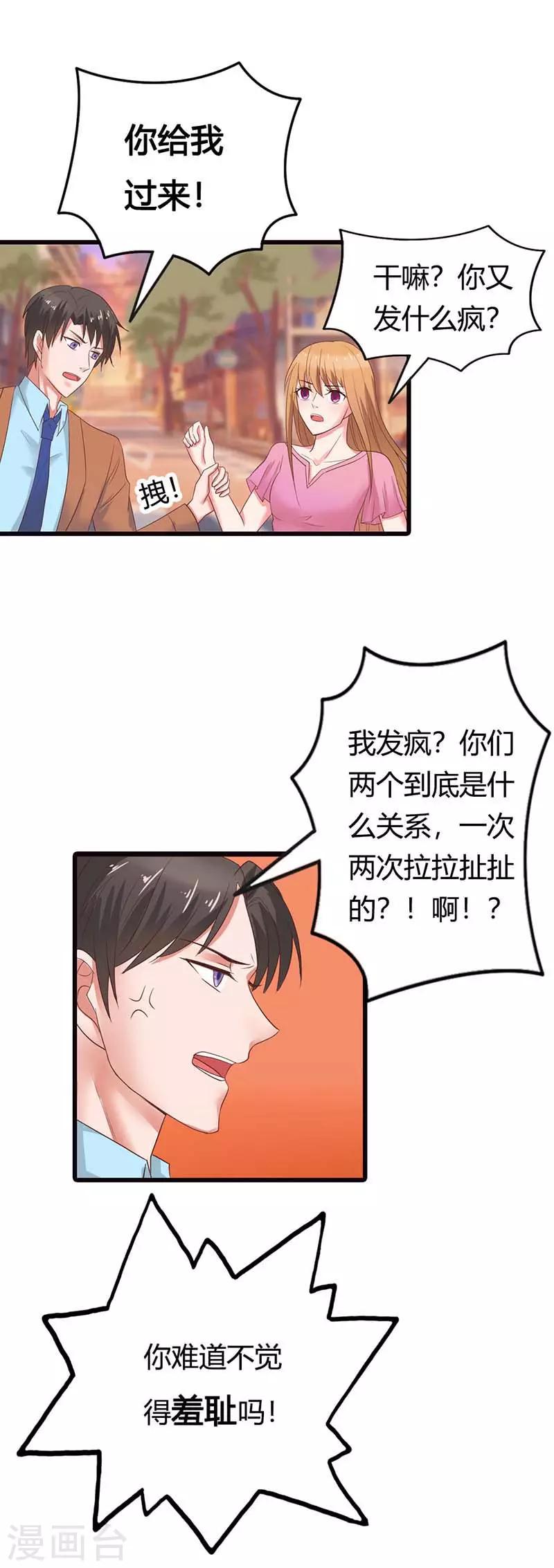 第26话 你不要太过分7