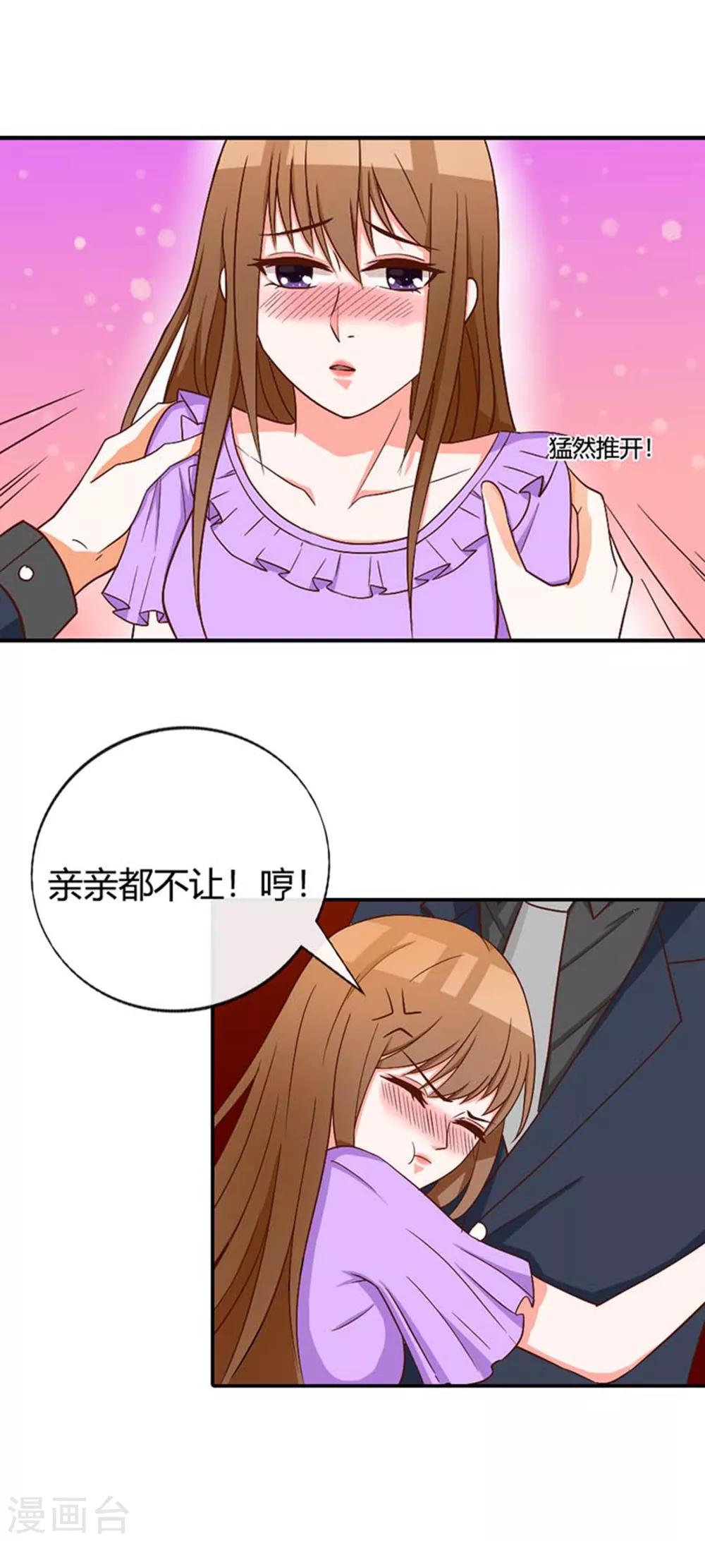 第3话 对顶头上司耍流氓？3