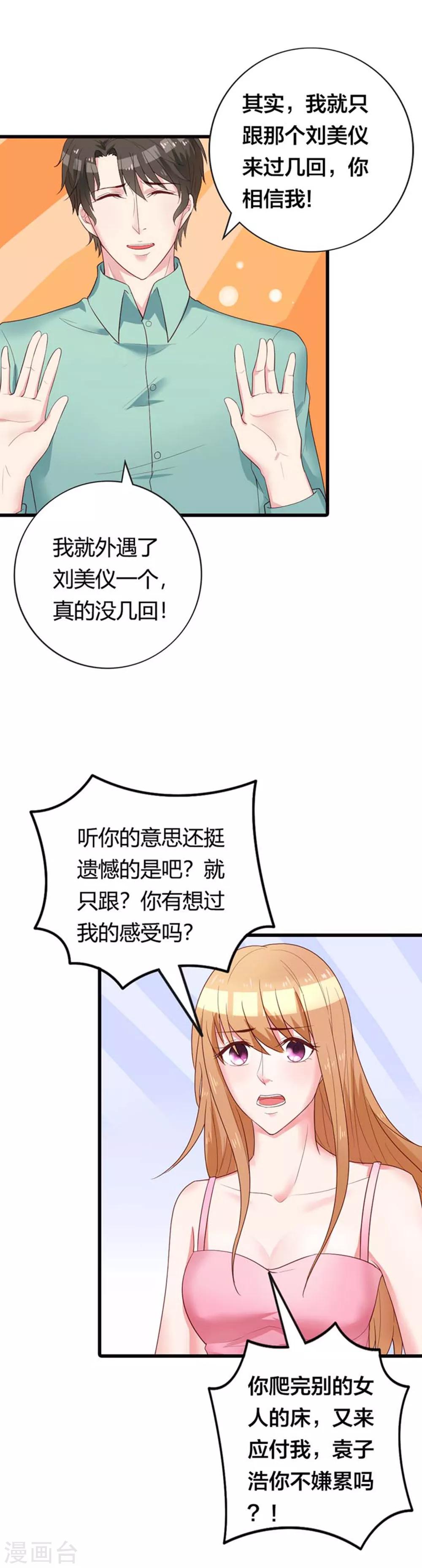 第18话 我要你们付出代价2