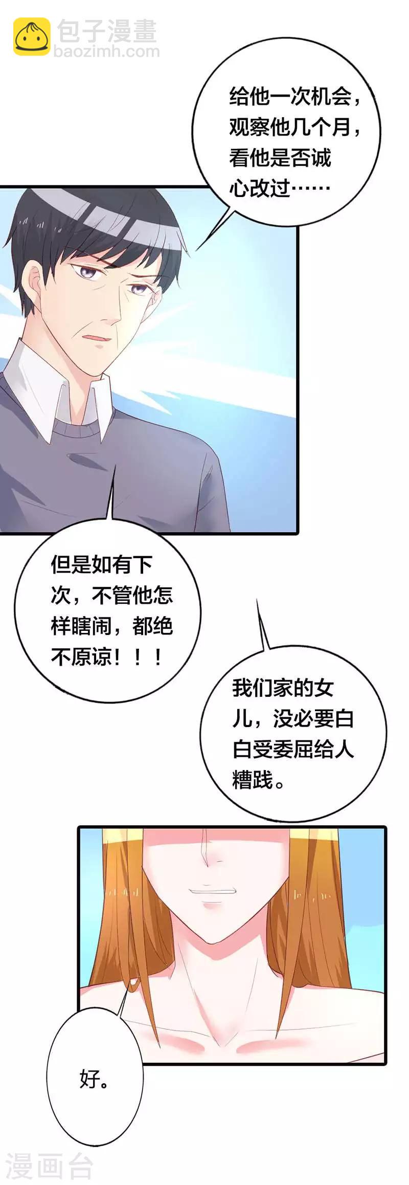 第21话 难道真的要原谅他吗？1