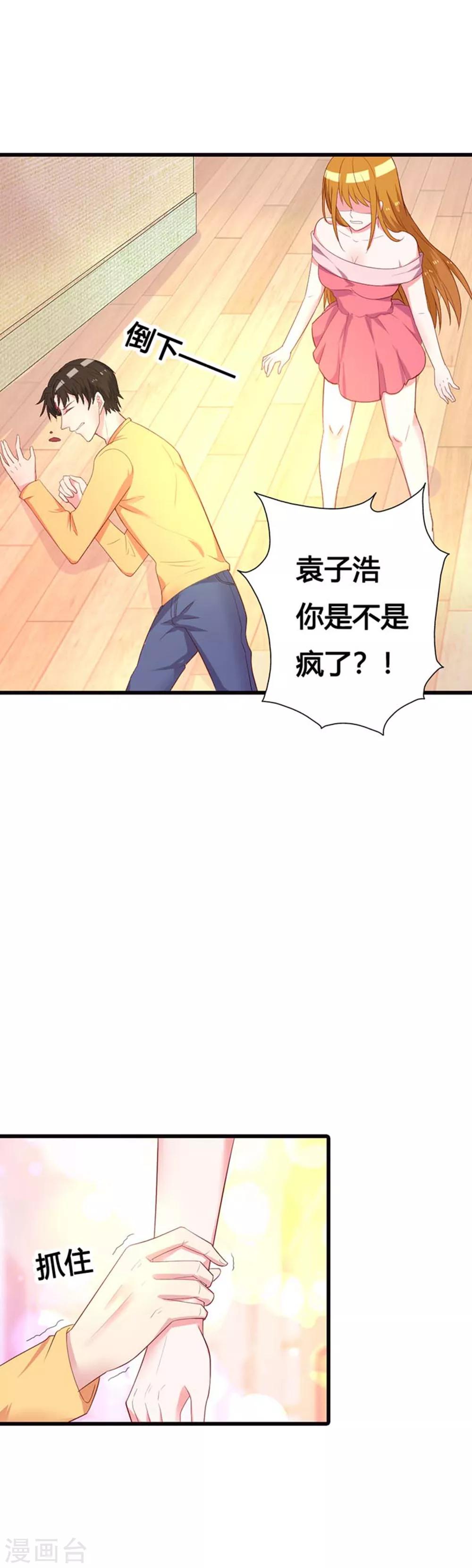 第20话 不原谅我就死给你看6