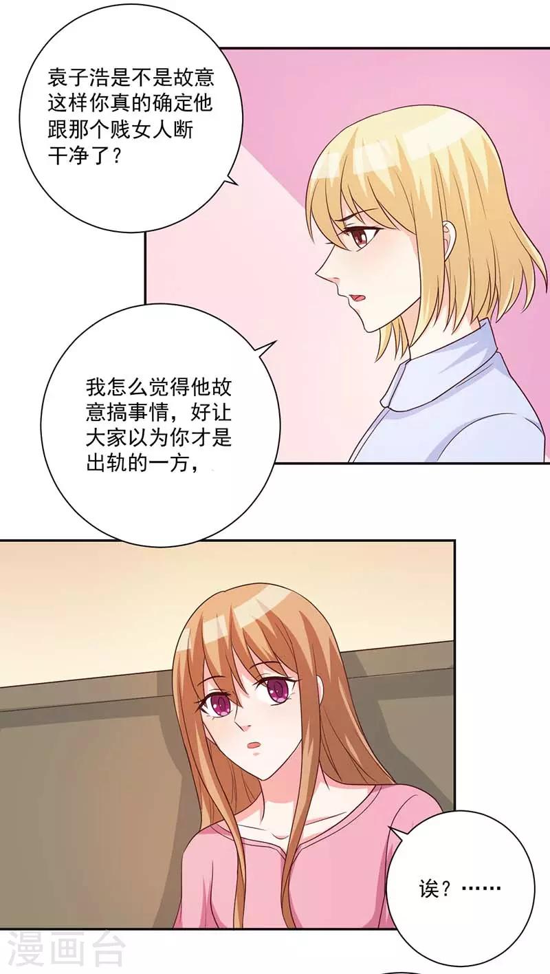 第30话 他不会真的喜欢你吧？1