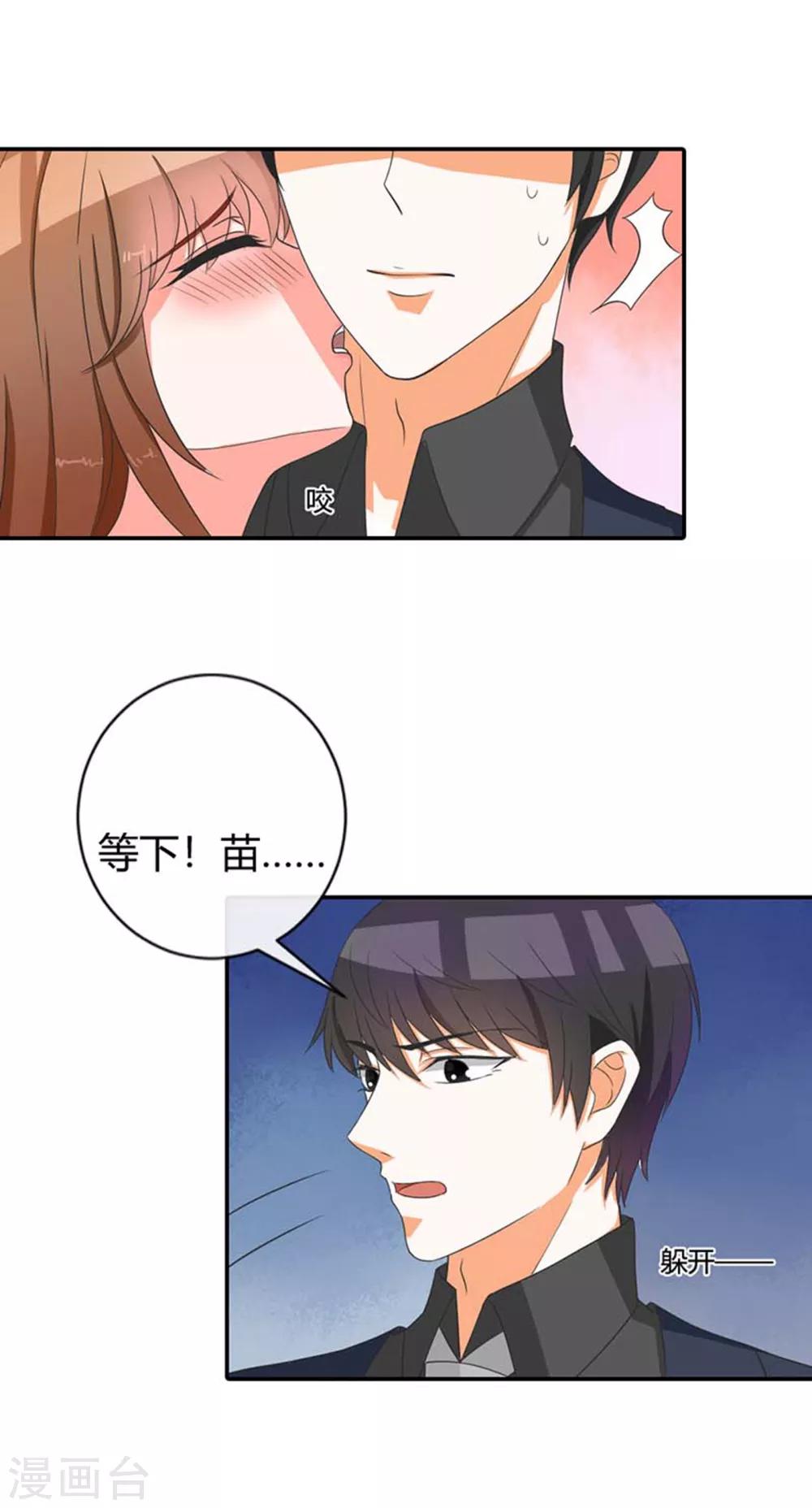第3话 对顶头上司耍流氓？1
