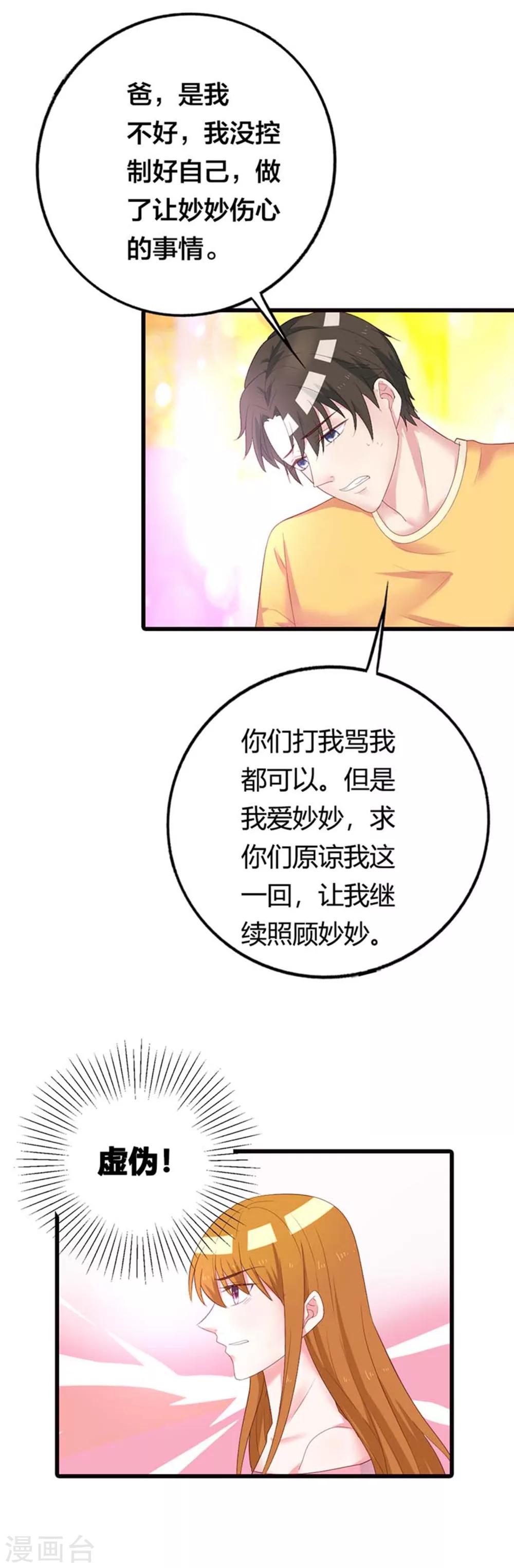第19话 虚伪9