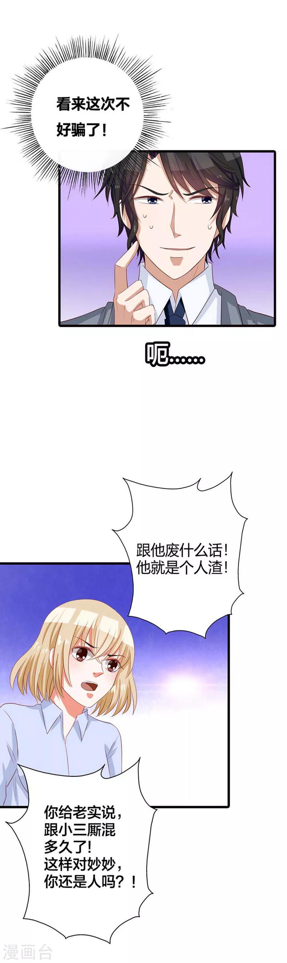第12话 你出轨还有理了？6