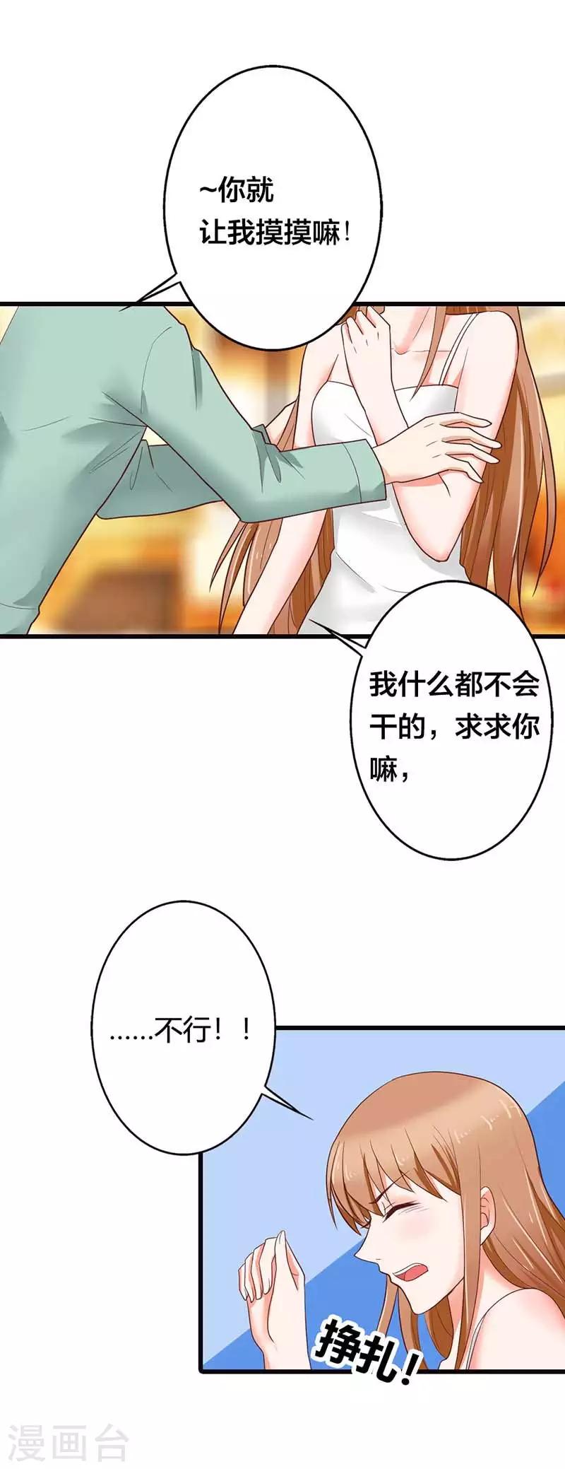 第25话 你给我住手啊！1
