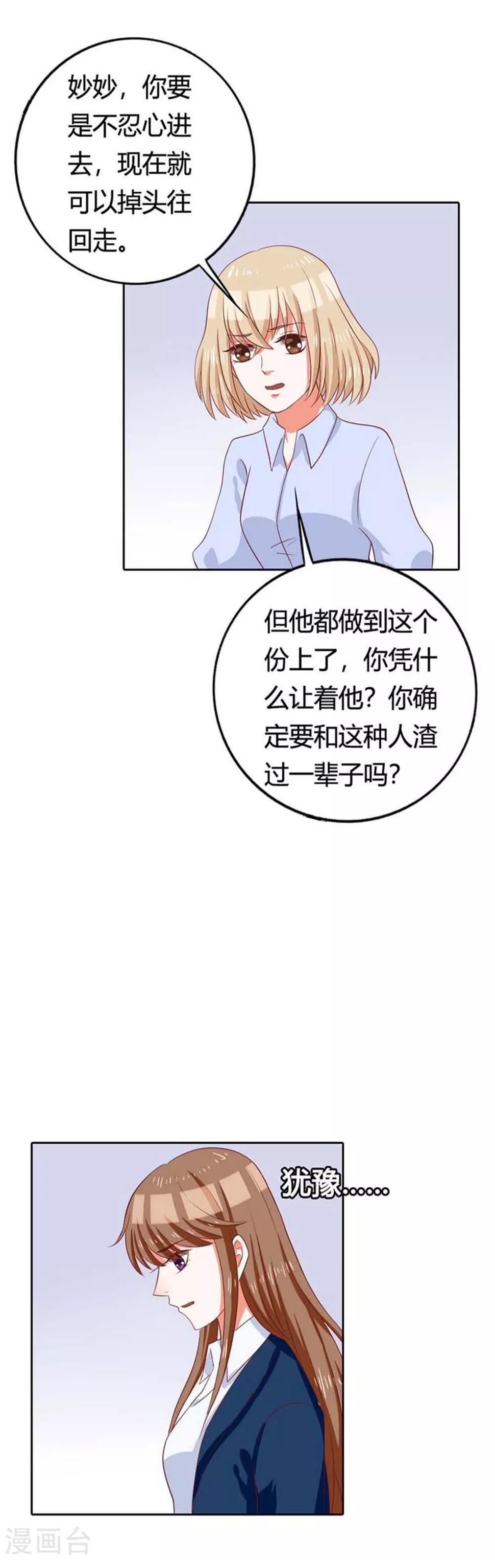 第10话 难道我要纵容他吗？5