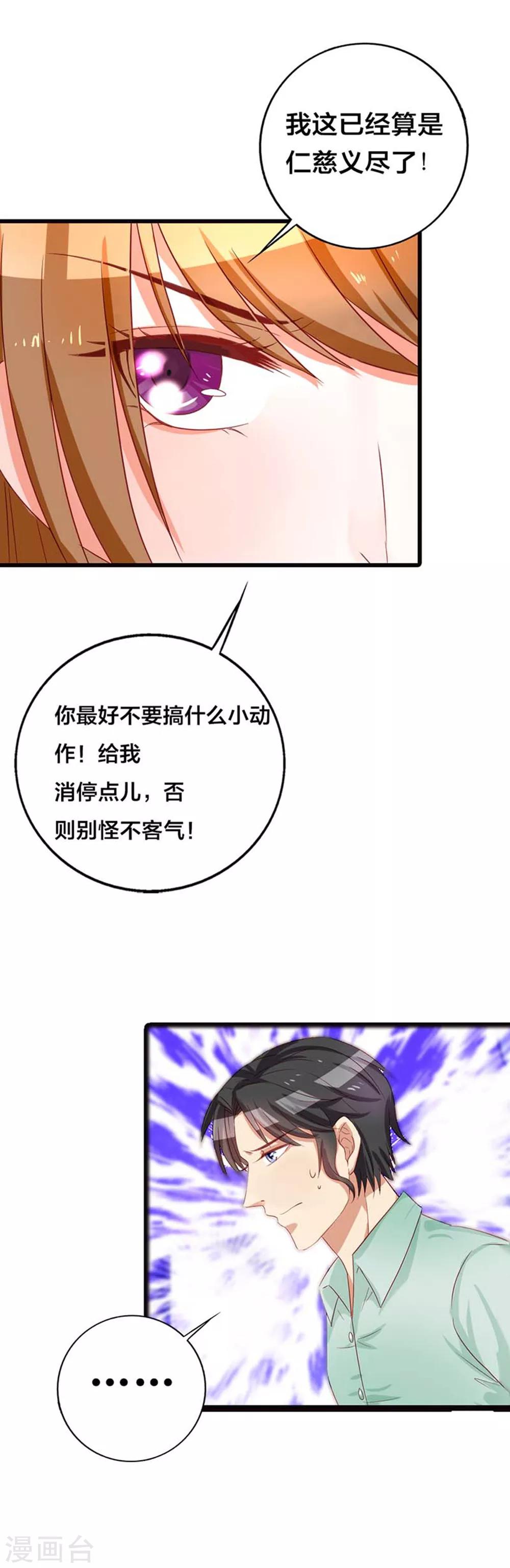 第15话 你究竟让我忍到什么时候4
