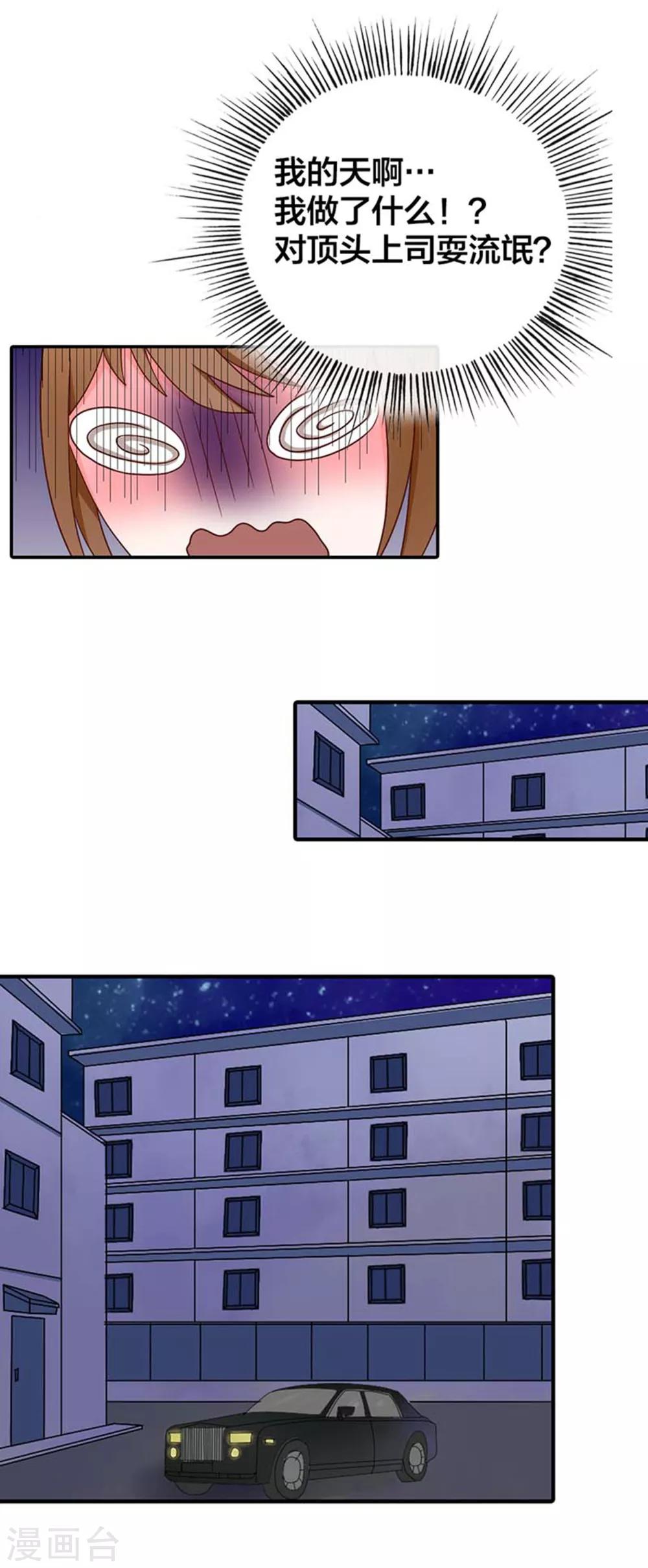 第3话 对顶头上司耍流氓？8