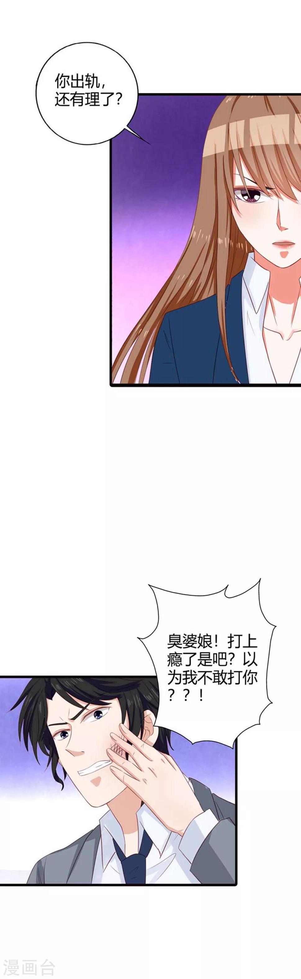 第12话 你出轨还有理了？9