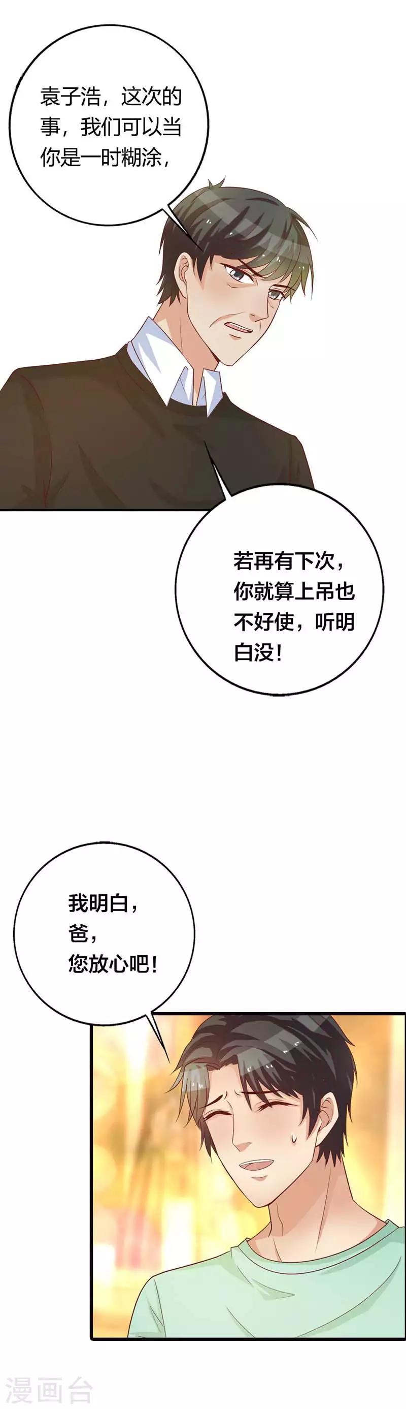 第21话 难道真的要原谅他吗？4