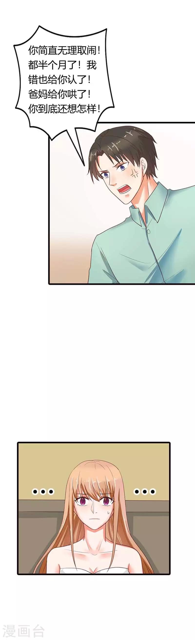 第25话 你给我住手啊！6