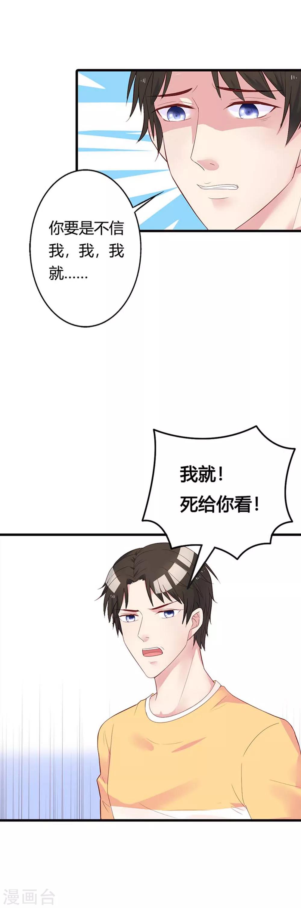 第20话 不原谅我就死给你看3