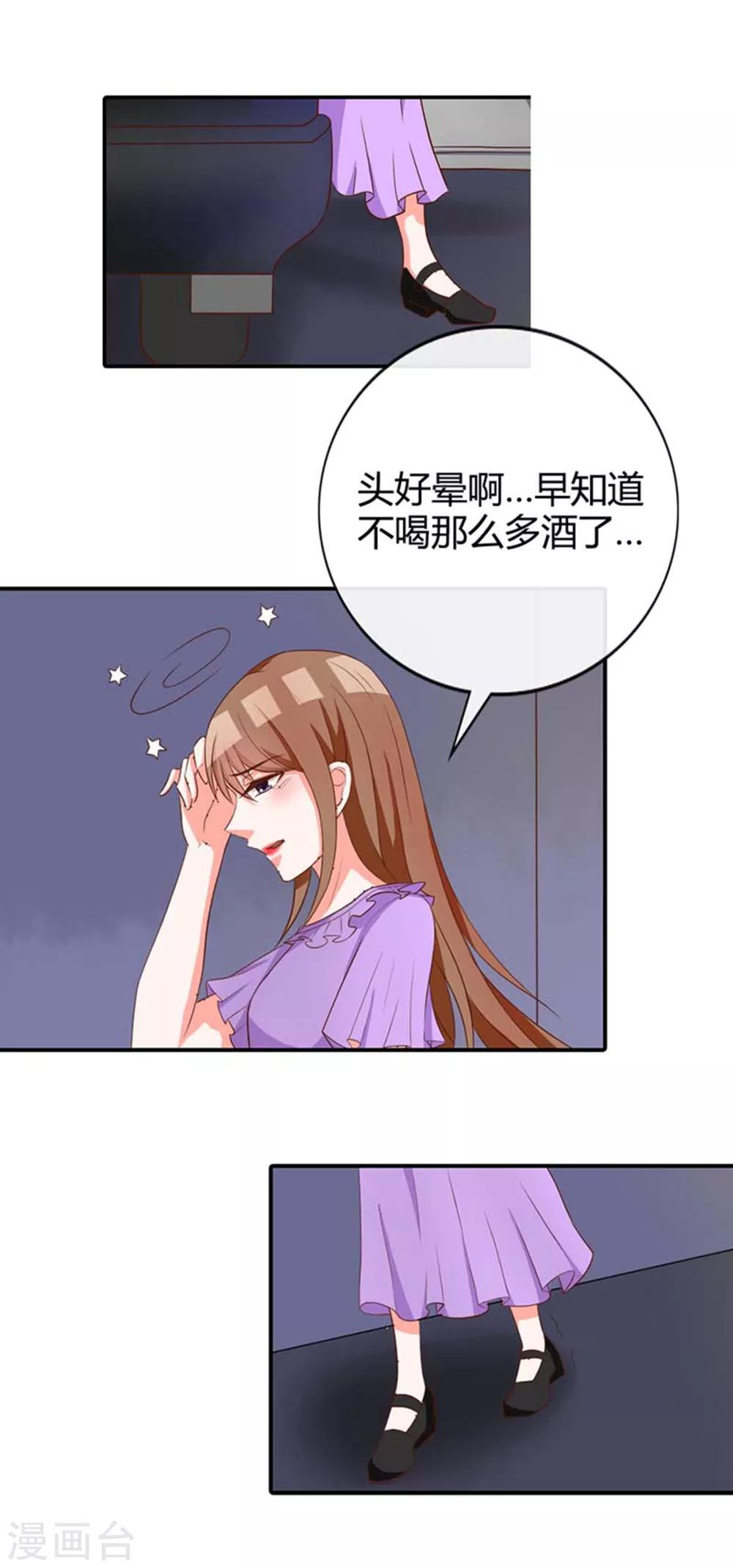 第3话 对顶头上司耍流氓？9