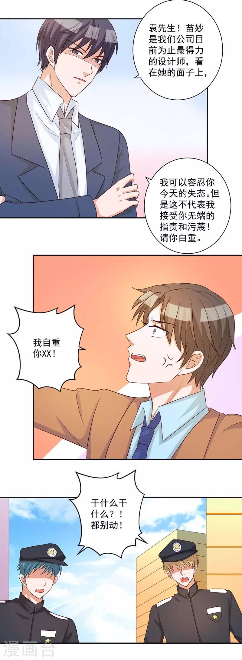第27话 你别闹了5