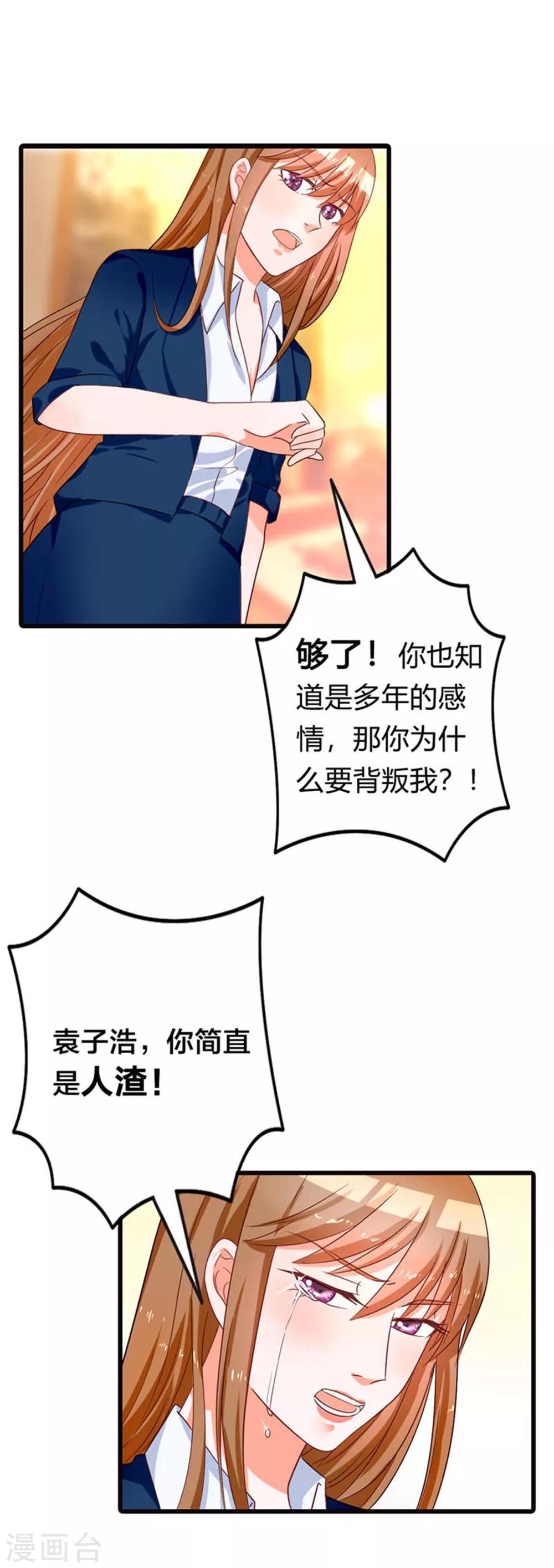 第15话 你究竟让我忍到什么时候6
