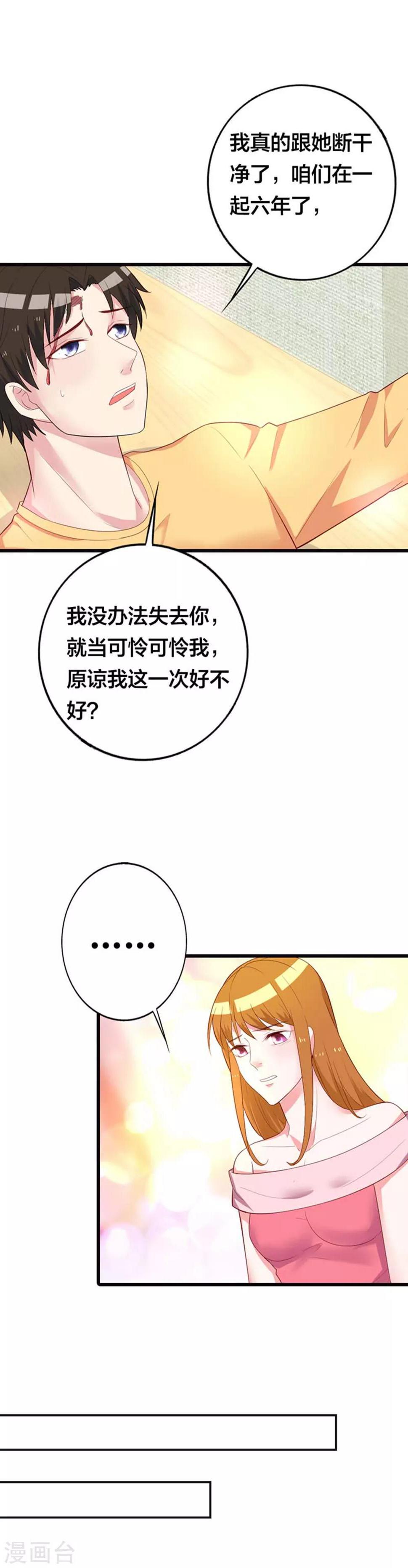 第20话 不原谅我就死给你看7
