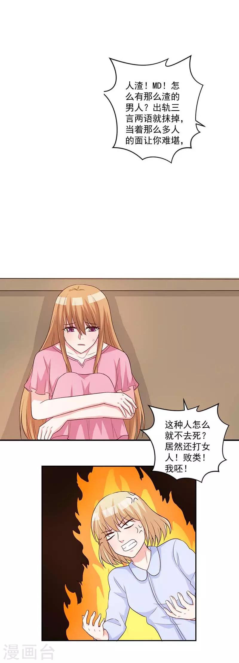 第29话 败类2