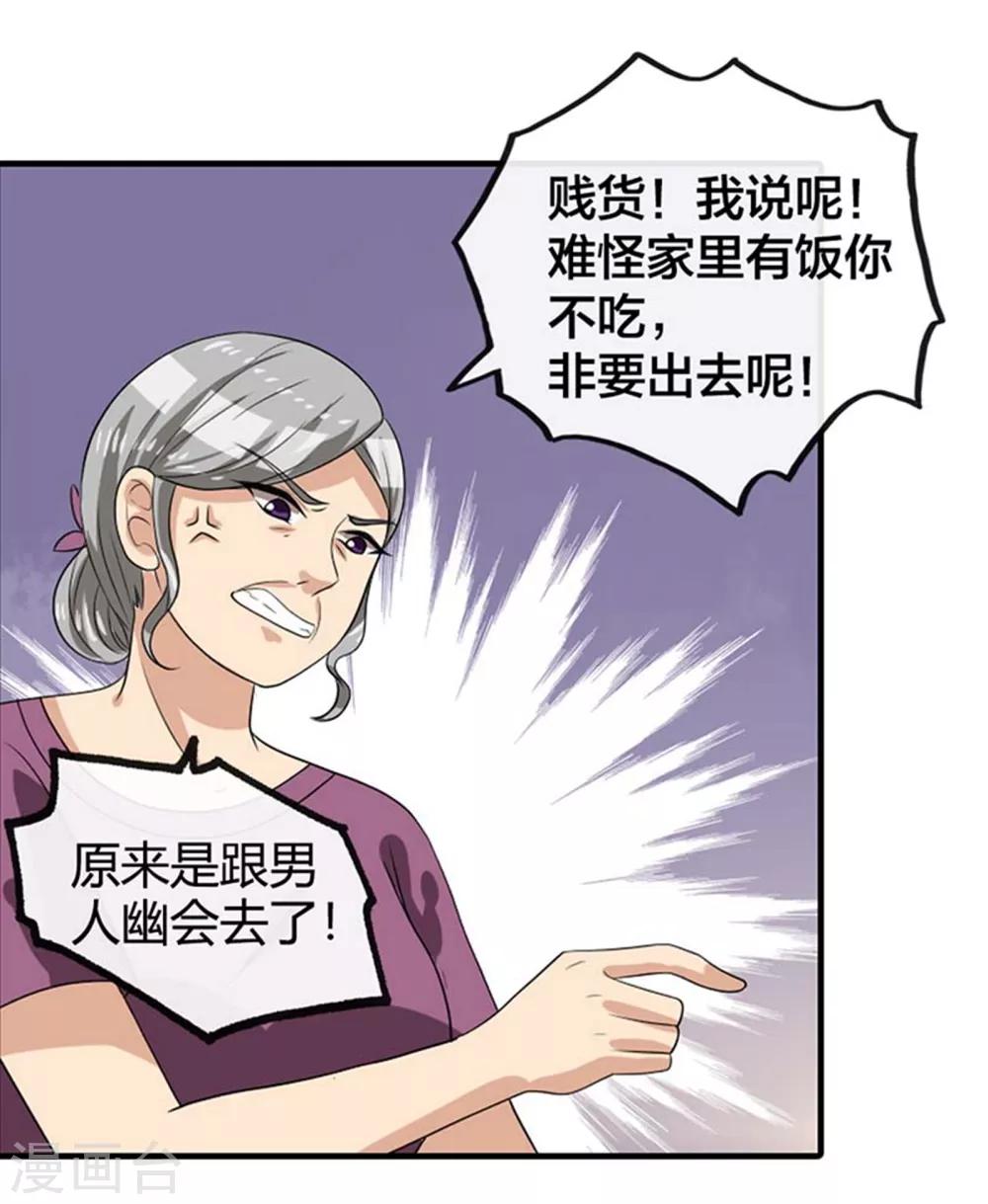 第4话 我又做错了什么？6