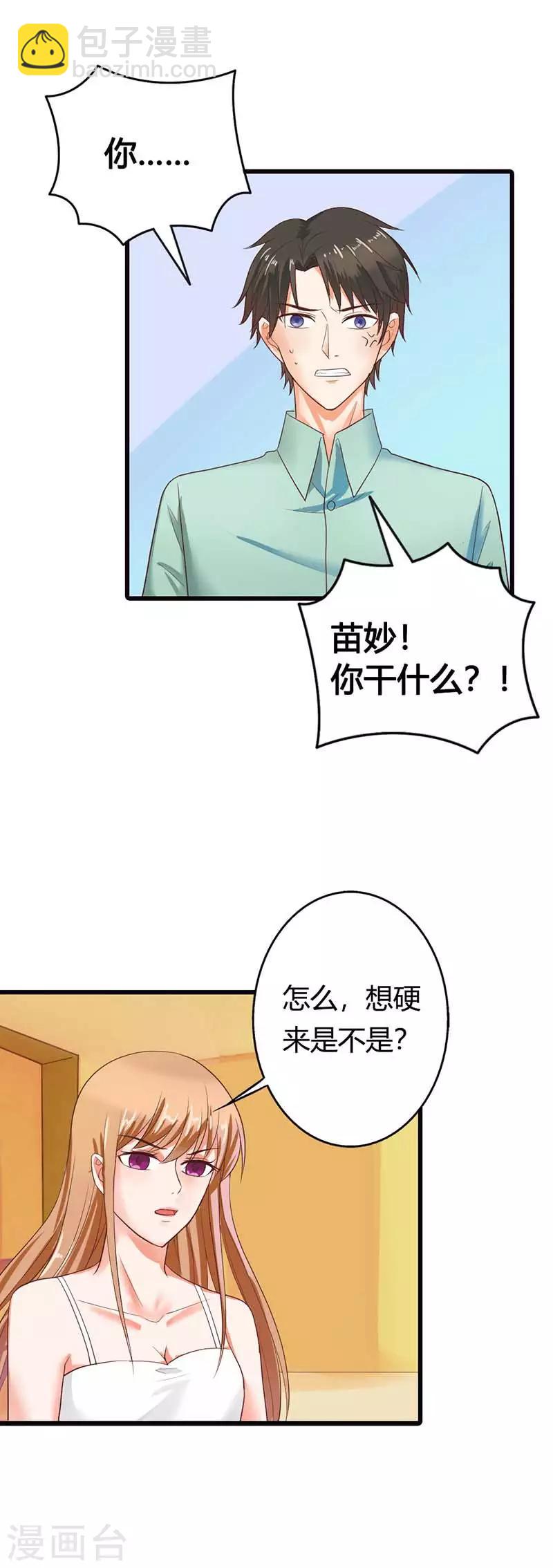 第25话 你给我住手啊！5