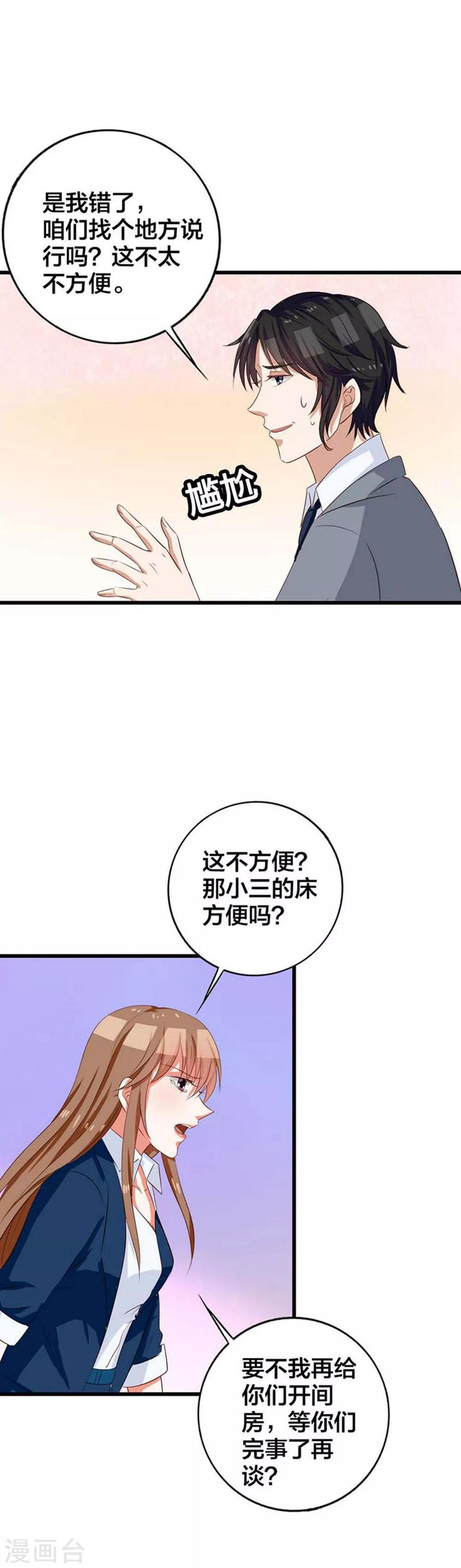 第12话 你出轨还有理了？5