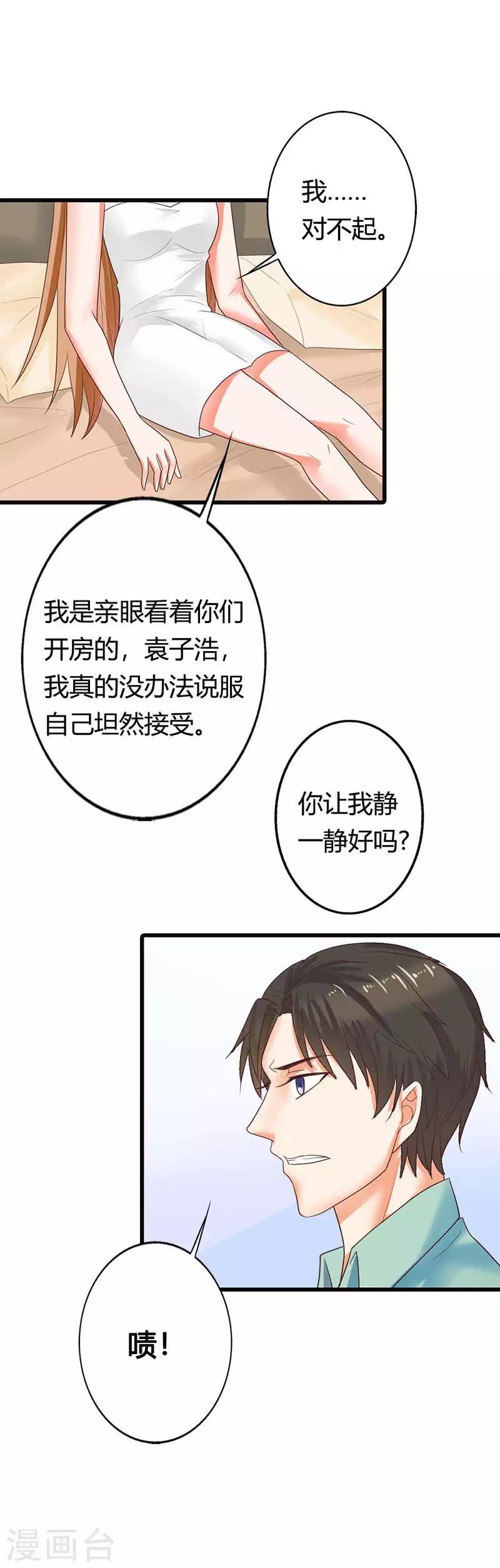 第25话 你给我住手啊！7