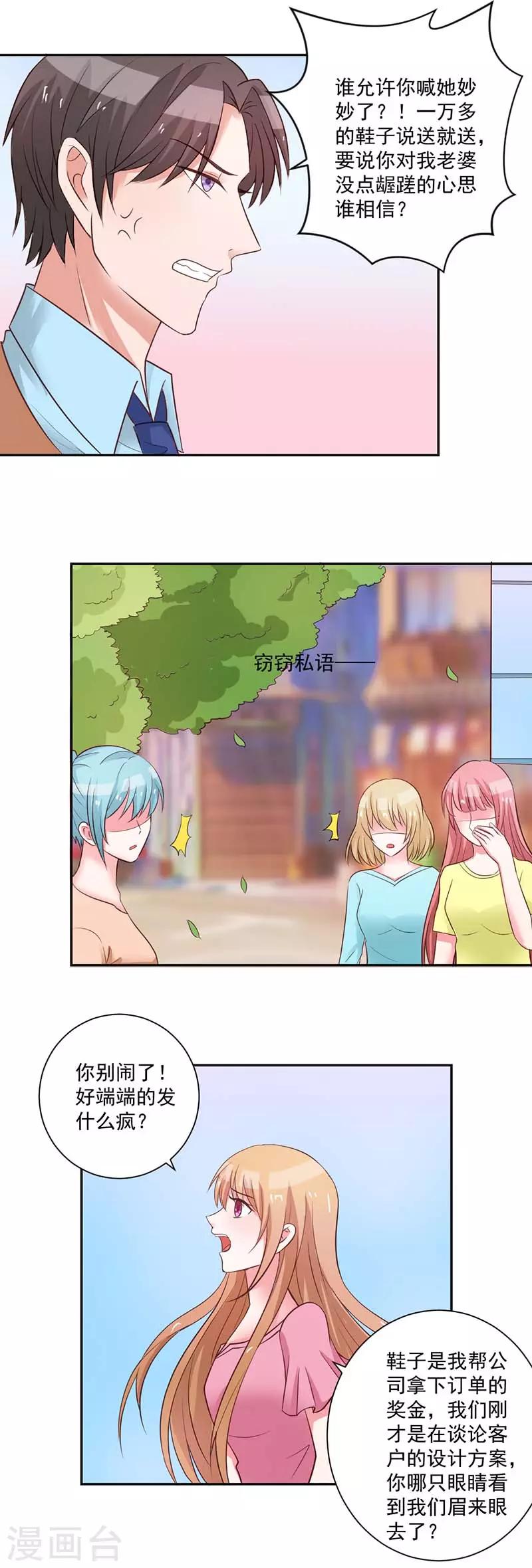第27话 你别闹了2