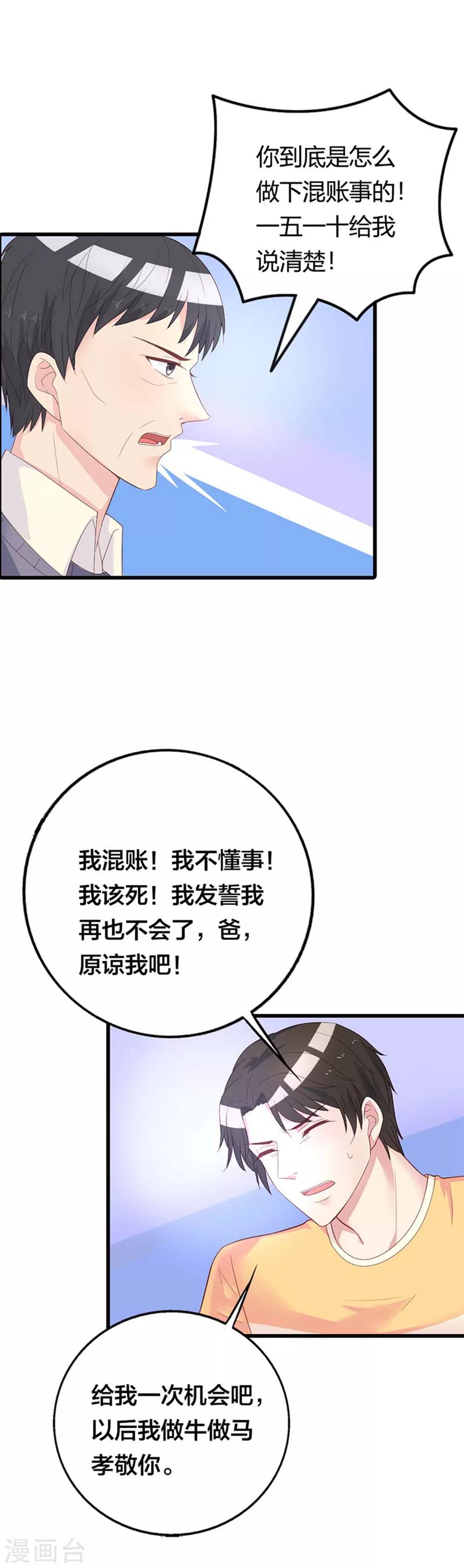 第20话 不原谅我就死给你看0