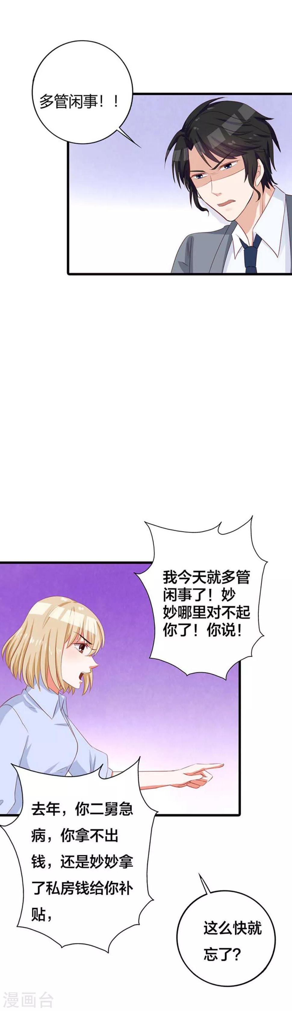 第12话 你出轨还有理了？7