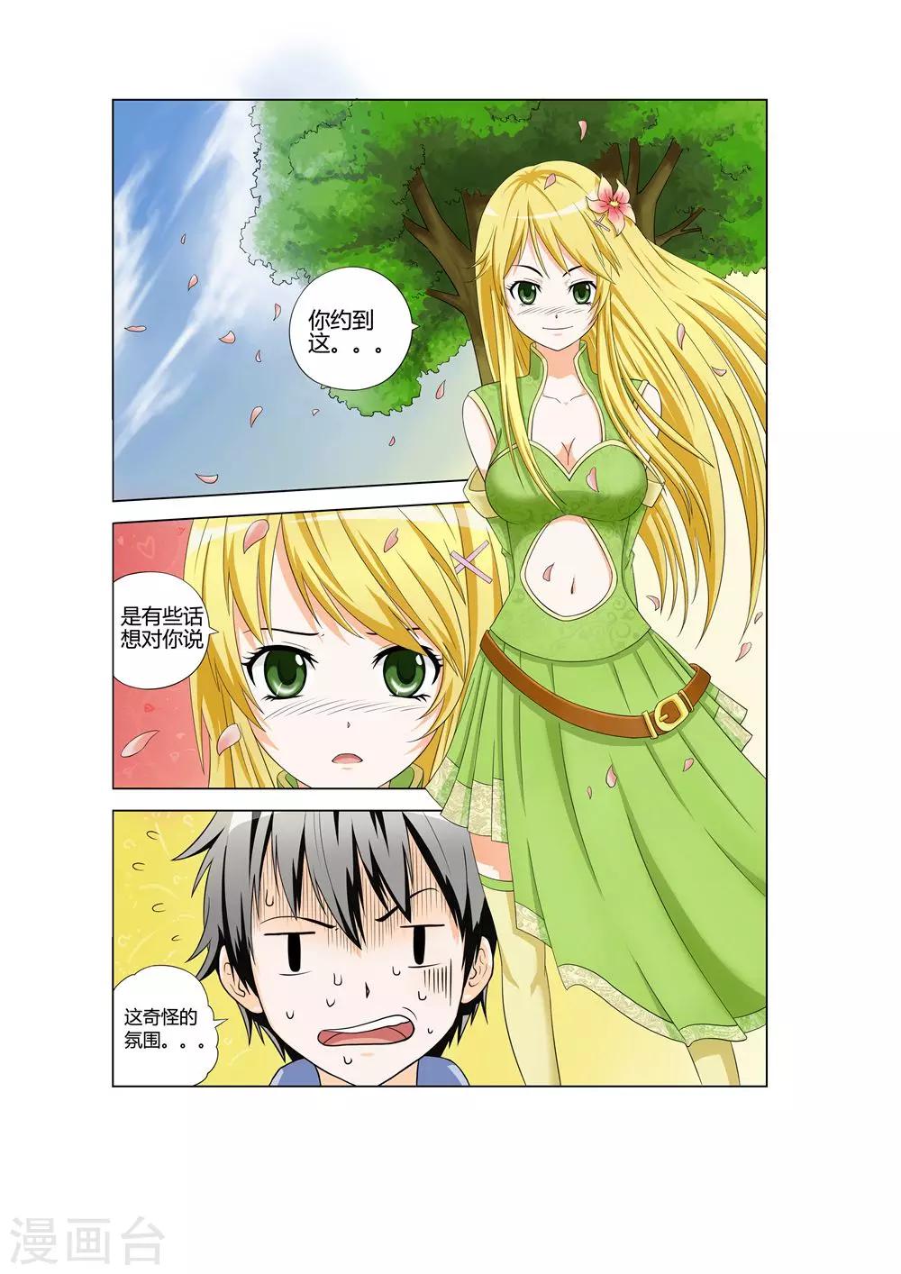 第26话 危险的告白8
