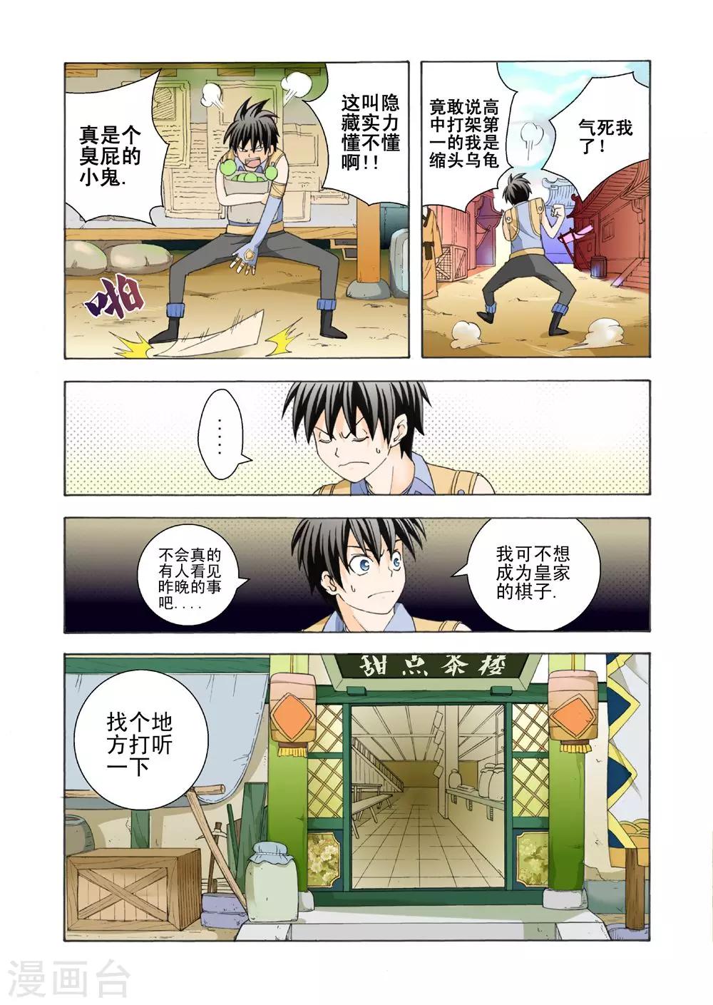 第12话 恶霸狂铁9