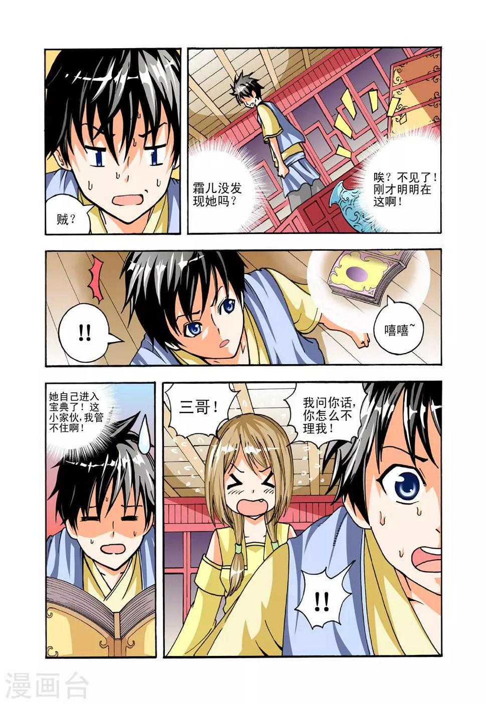 第31话 邪火4