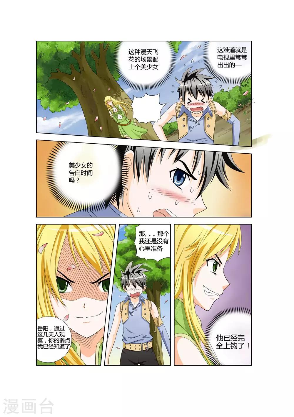 第26话 危险的告白9