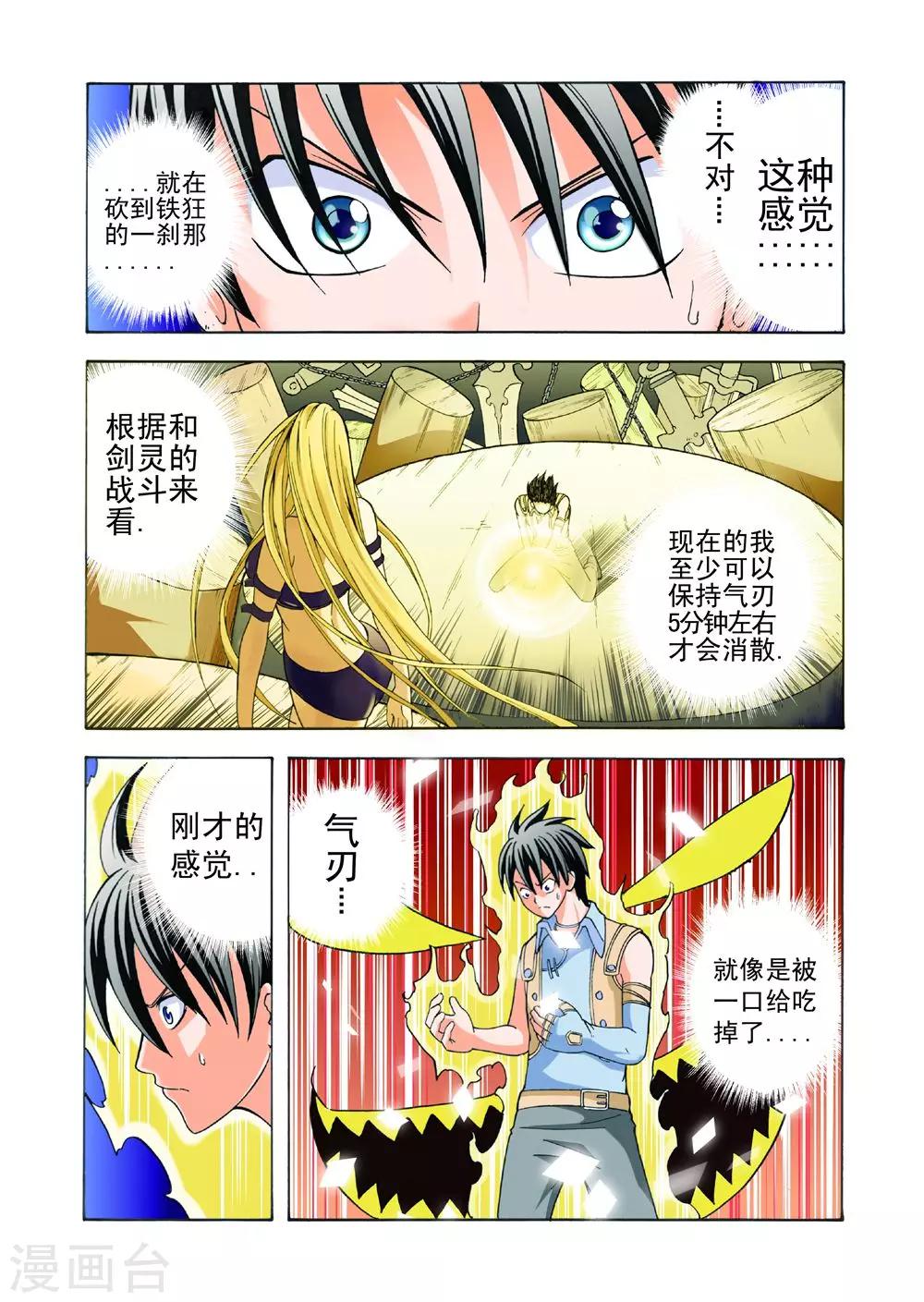 第19话 消失的气刃6