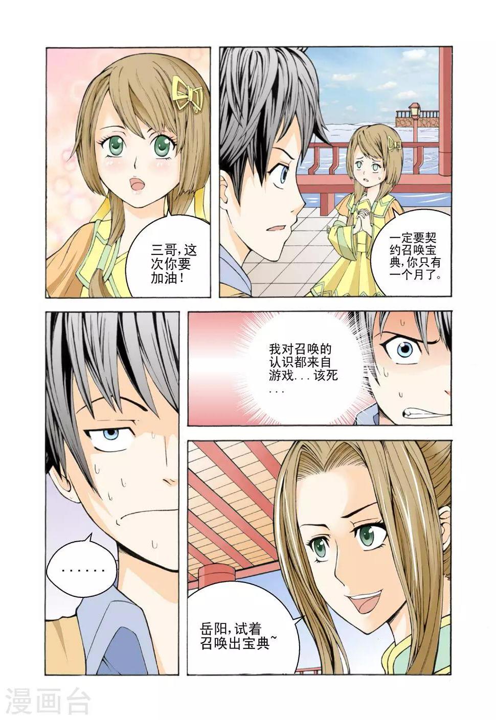 第2话 召唤宝典15