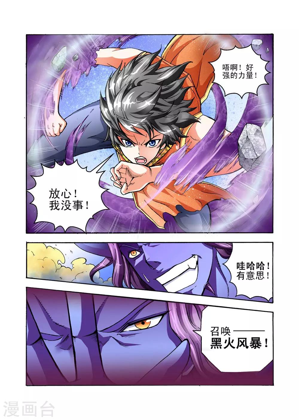 第34话 召唤黑火风暴0
