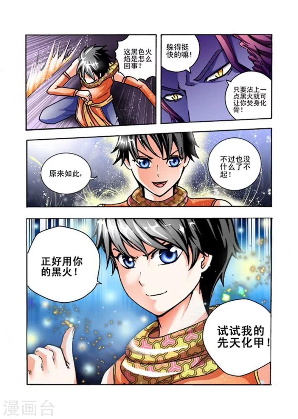 第33话 黑化魔法9